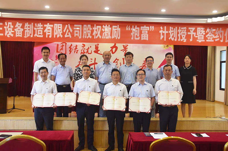 AIYOUXI.COM-爱游戏(中国)
股权激励“抱富”计划授予暨签约仪式