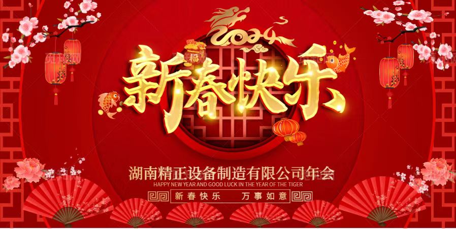 AIYOUXI.COM-爱游戏(中国)
2023年终总结表彰大会暨2024新春年会