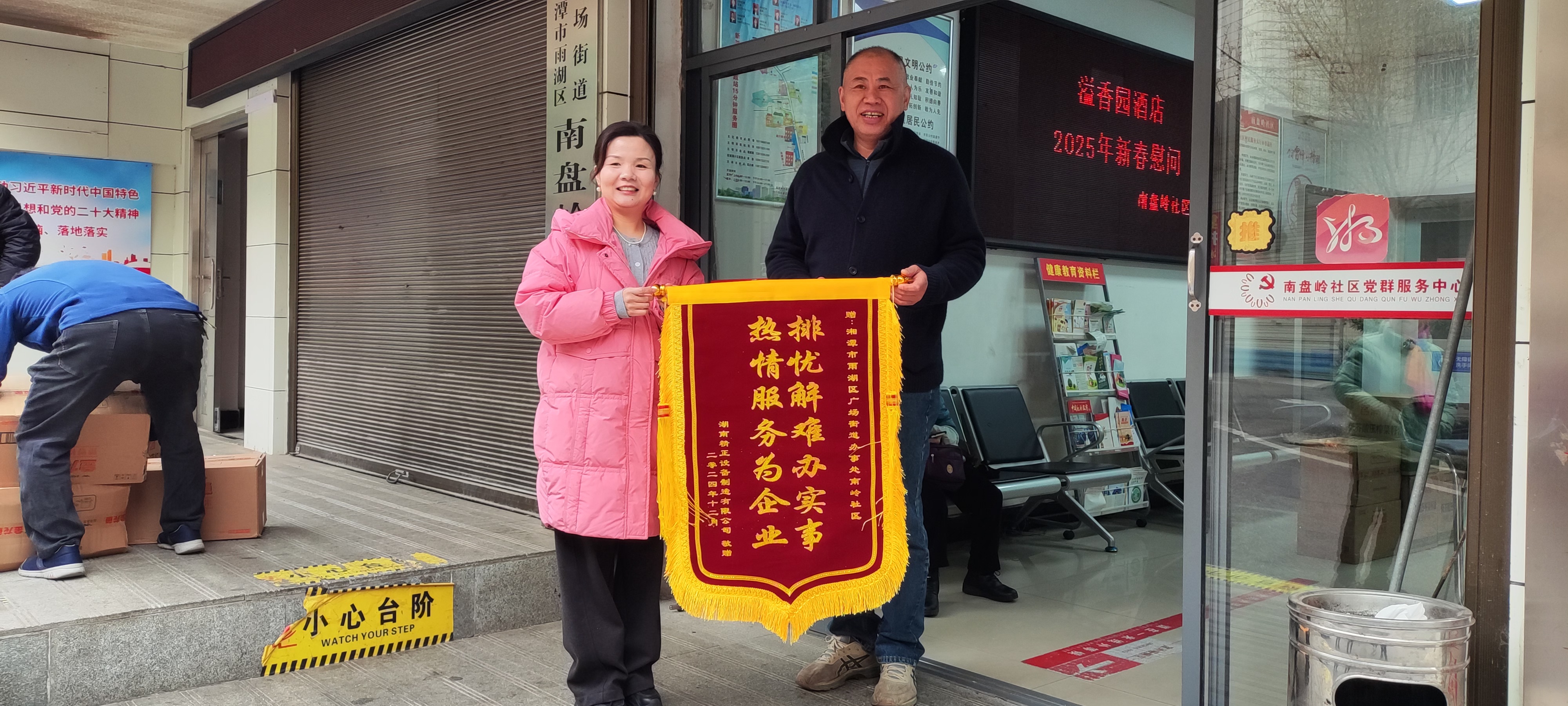 2025新春AIYOUXI.COM-爱游戏(中国)
慰问广场街道南岭社区