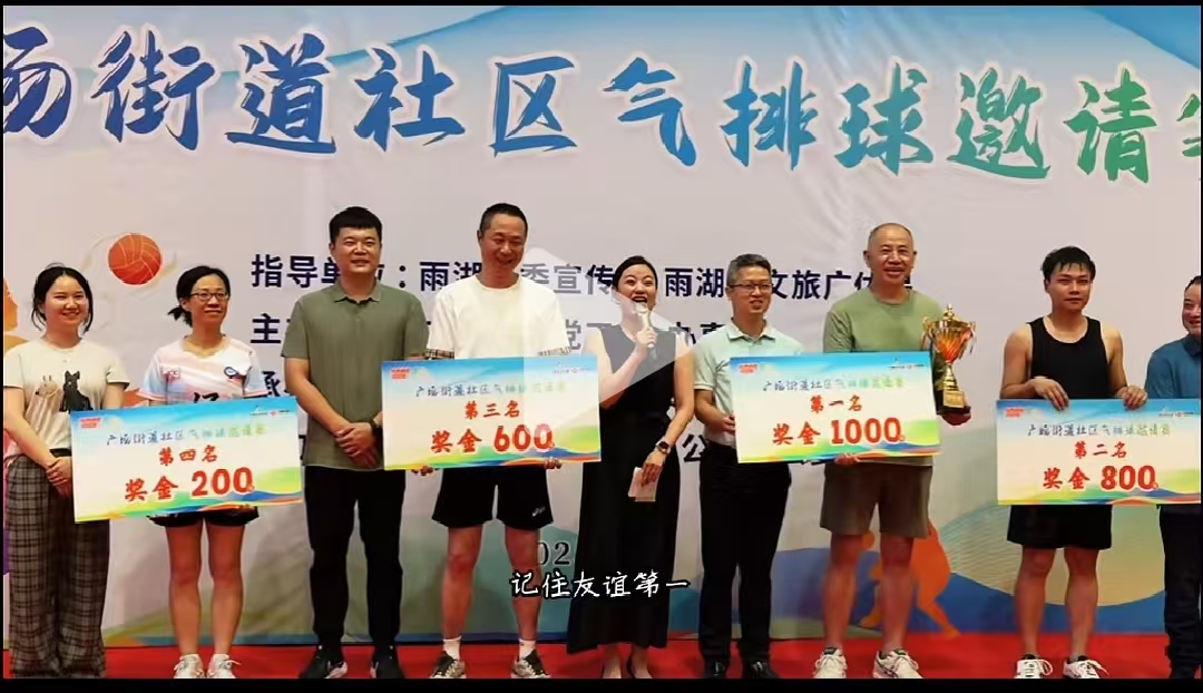 AIYOUXI.COM-爱游戏(中国)
溢香园酒店气排球队蝉联广场街道社区比赛冠军
