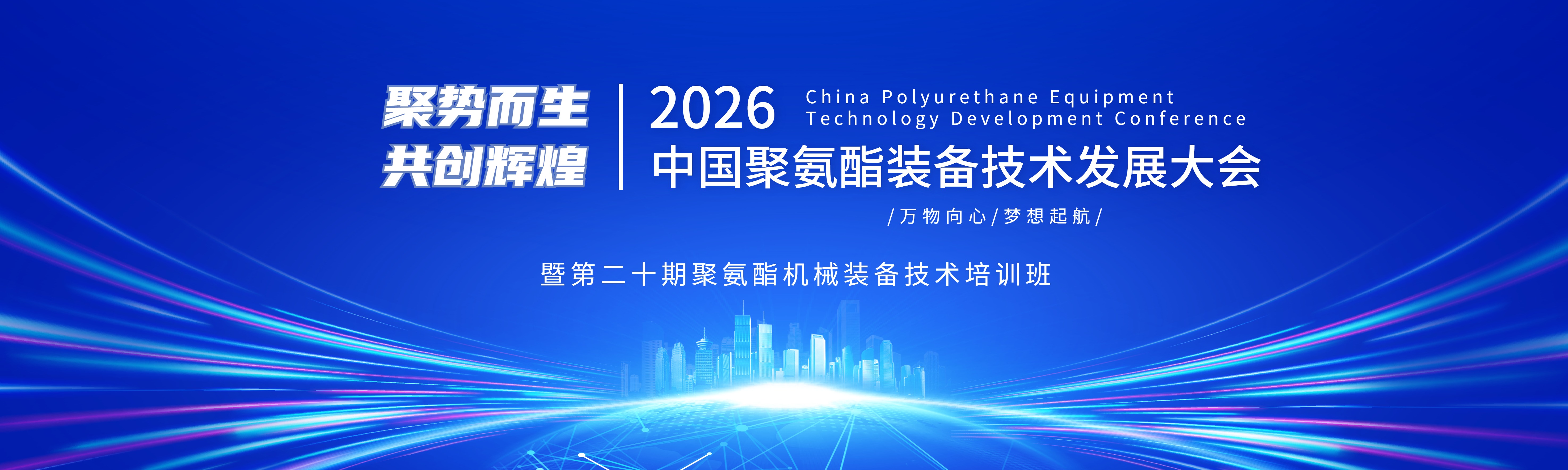 AIYOUXI.COM-爱游戏(中国)
“第二十期聚氨酯机械装备技术培训”圆满结束